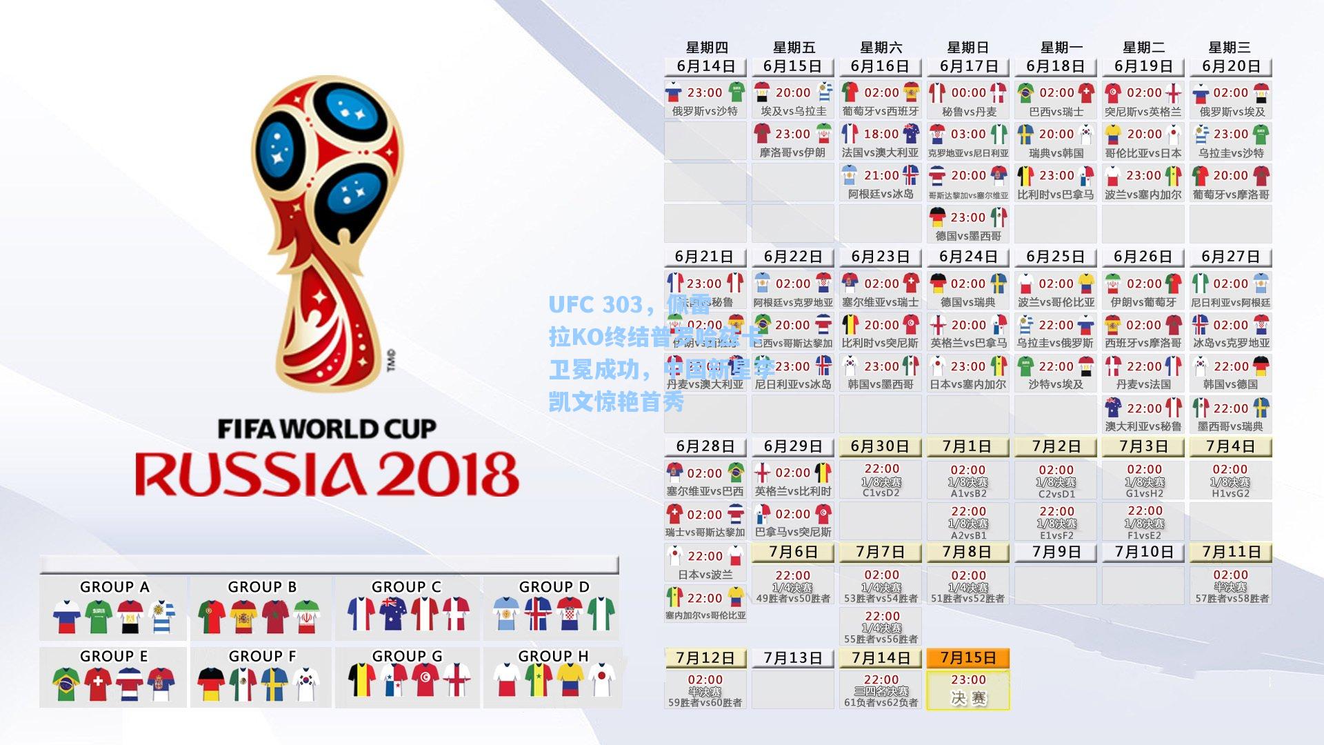 UFC 303，佩雷拉KO终结普罗哈兹卡卫冕成功，中国新星李凯文惊艳首秀