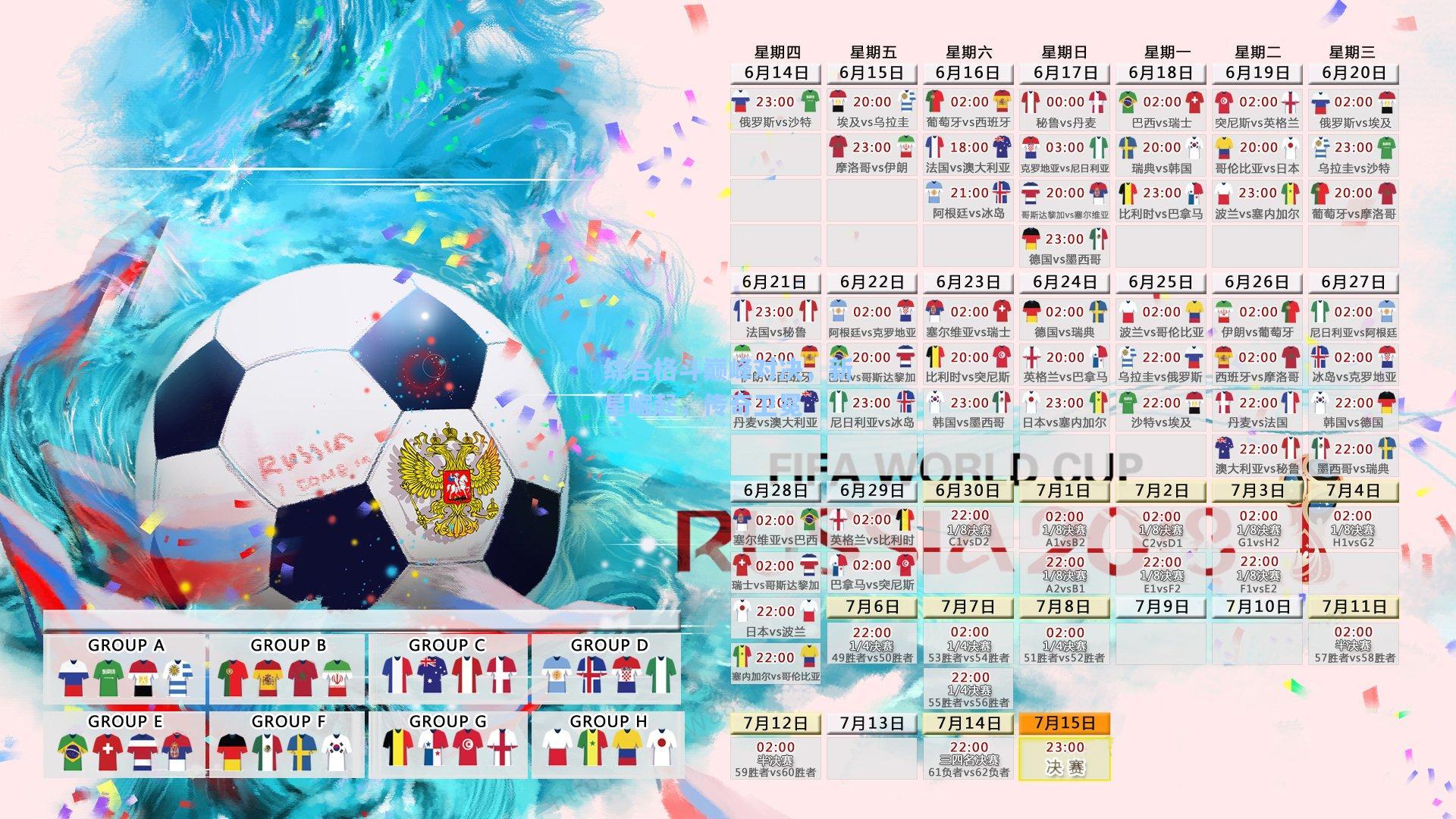 综合格斗巅峰对决，新星崛起，传奇卫冕