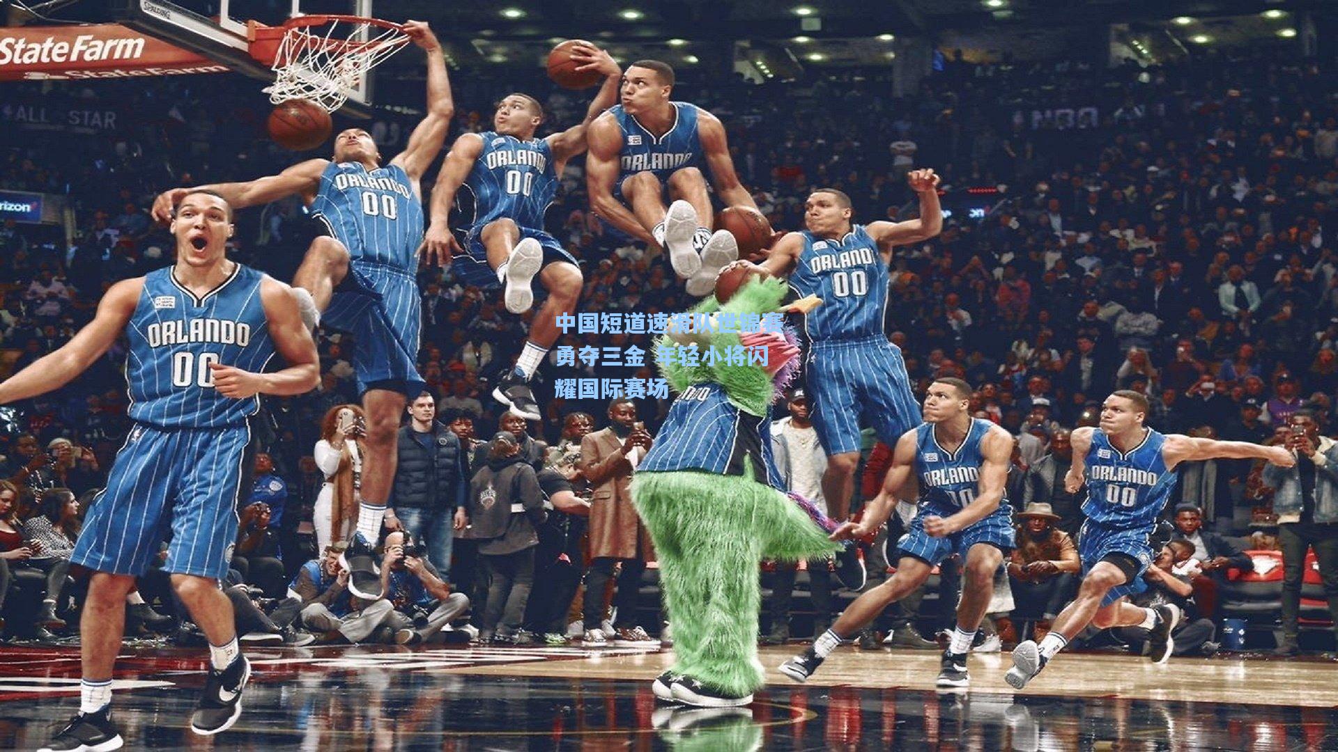 中国短道速滑队世锦赛勇夺三金 年轻小将闪耀国际赛场
