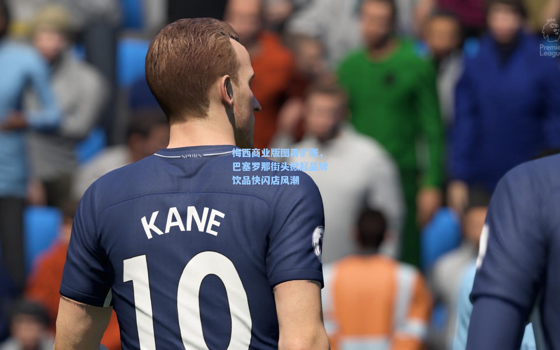 梅西商业版图再扩张,巴塞罗那街头掀起品牌饮品快闪店风潮