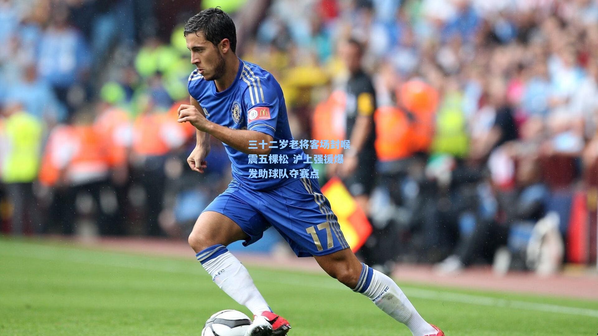 三十二岁老将客场封喉震五棵松 沪上强援爆发助球队夺赛点
