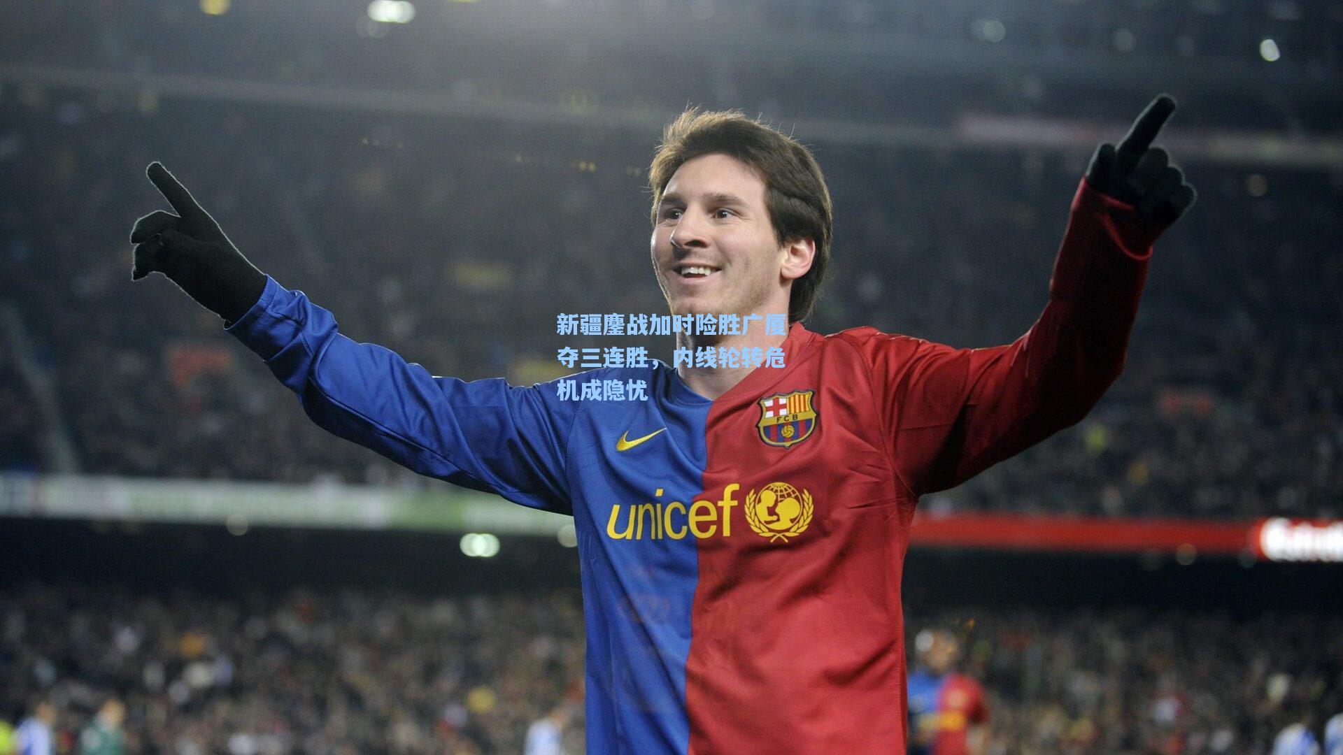 新疆鏖战加时险胜广厦夺三连胜，内线轮转危机成隐忧