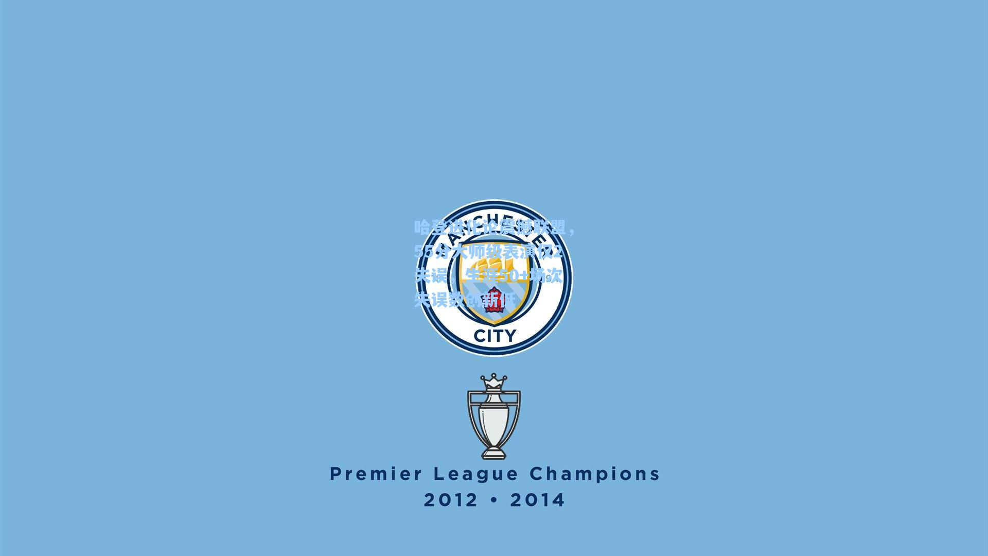 哈登进化论震撼联盟，55分大师级表演仅2失误，生涯50+场次失误数创新低